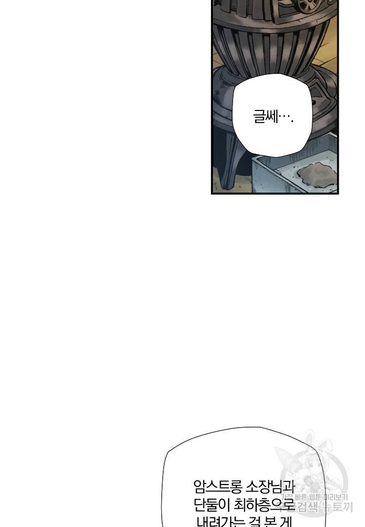 강철의 연금술사  206화 11