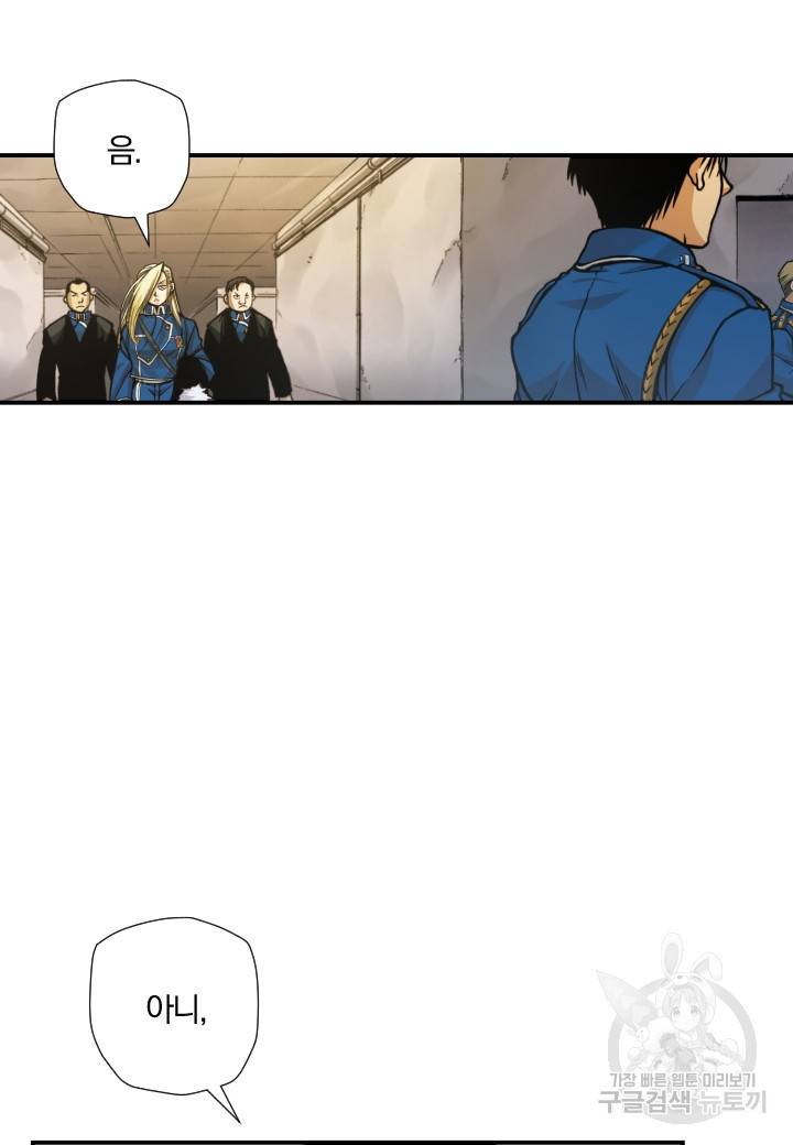 강철의 연금술사  206화 17