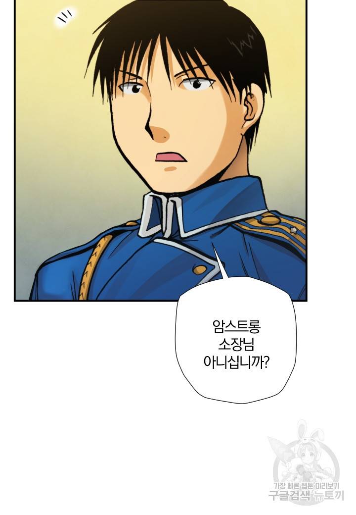 강철의 연금술사  206화 18