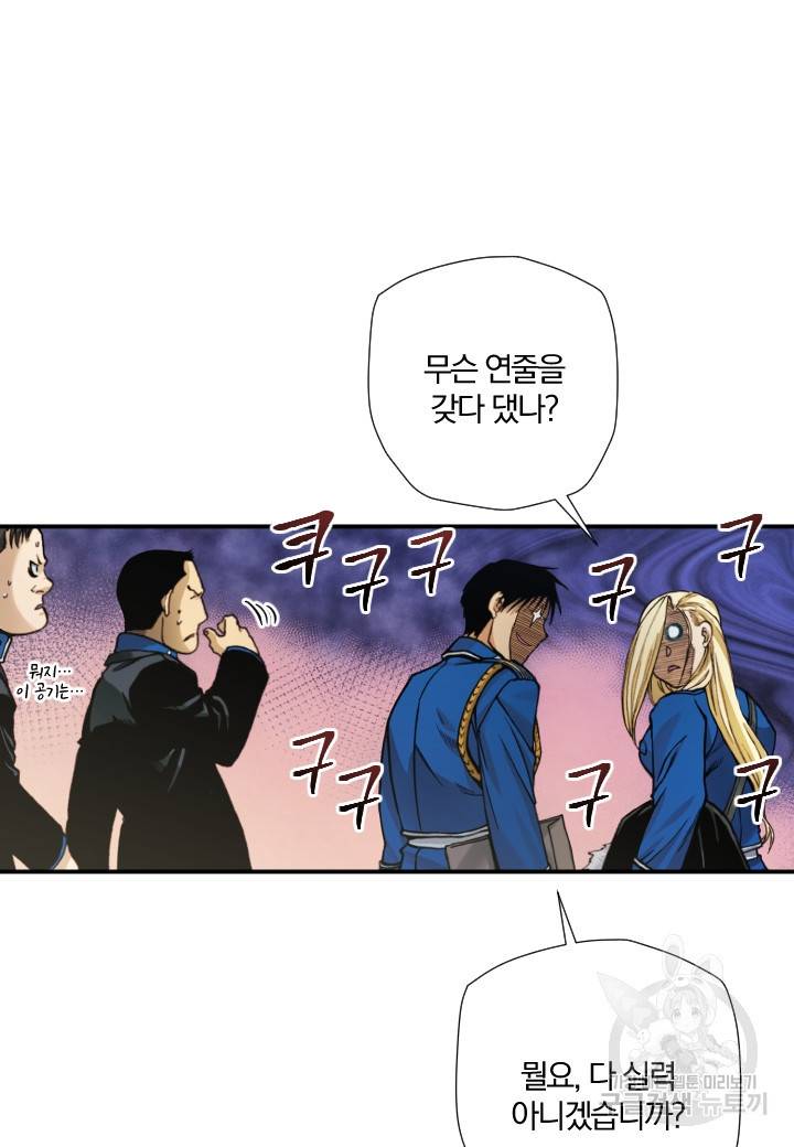 강철의 연금술사  206화 20