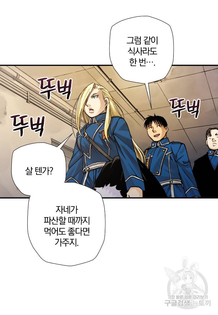 강철의 연금술사  206화 23
