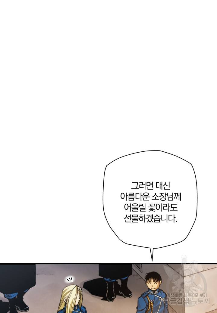 강철의 연금술사  206화 25