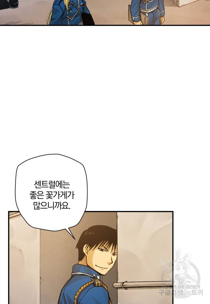 강철의 연금술사  206화 26
