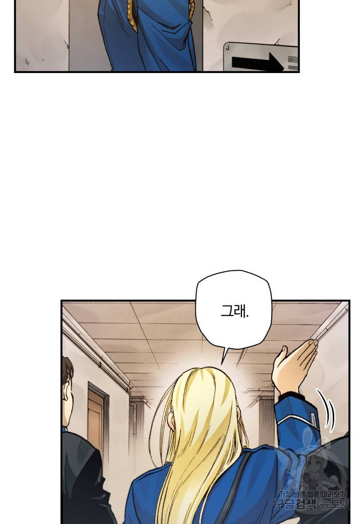 강철의 연금술사  206화 27