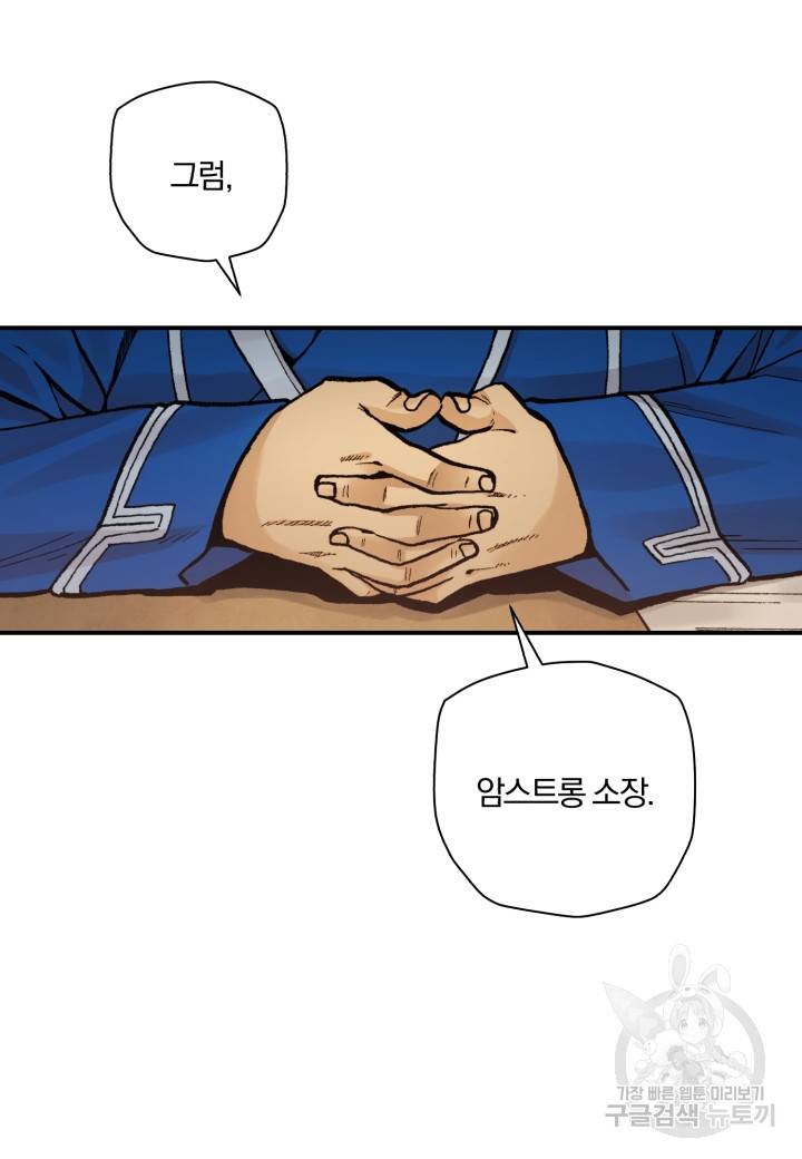 강철의 연금술사  206화 30
