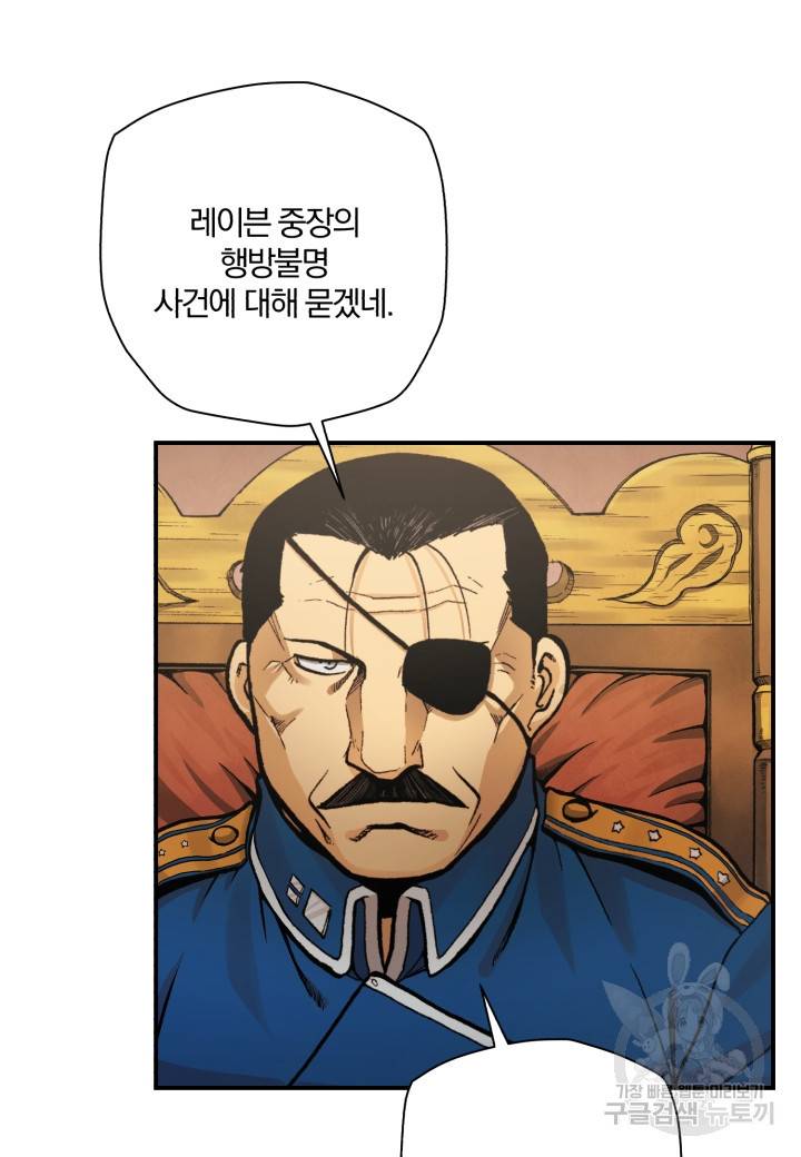 강철의 연금술사  206화 31
