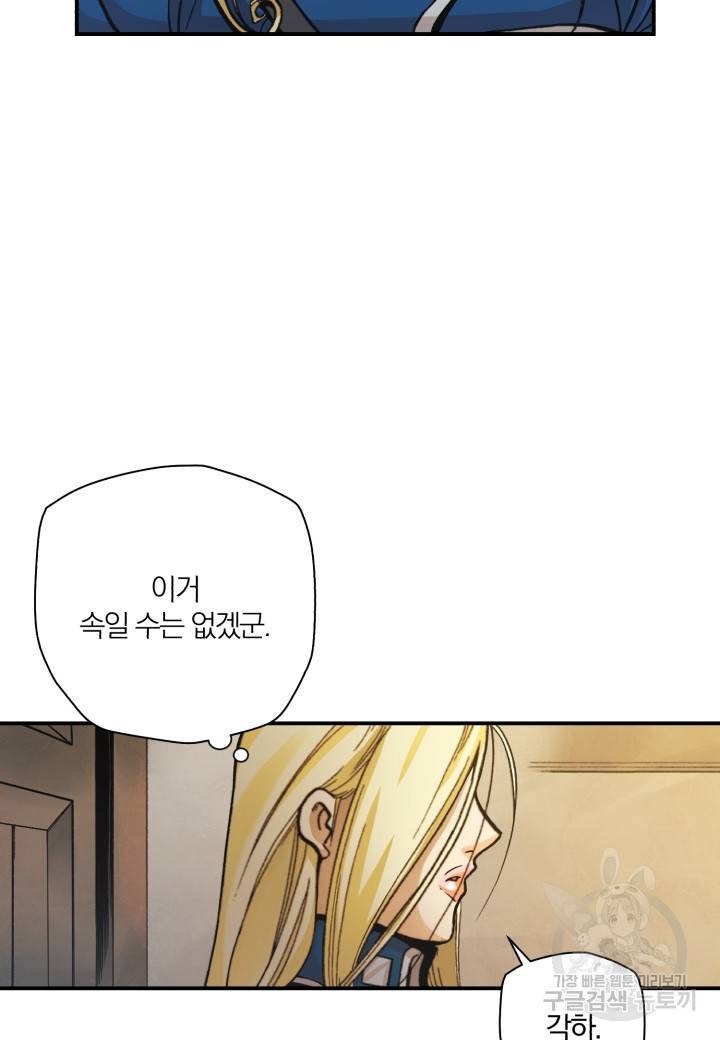 강철의 연금술사  206화 33