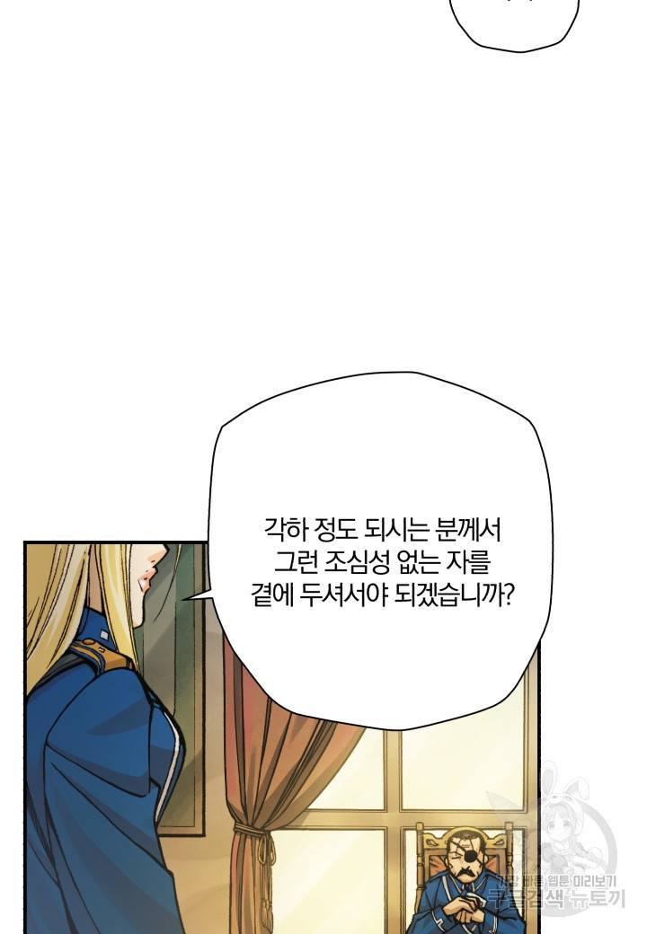 강철의 연금술사  206화 34