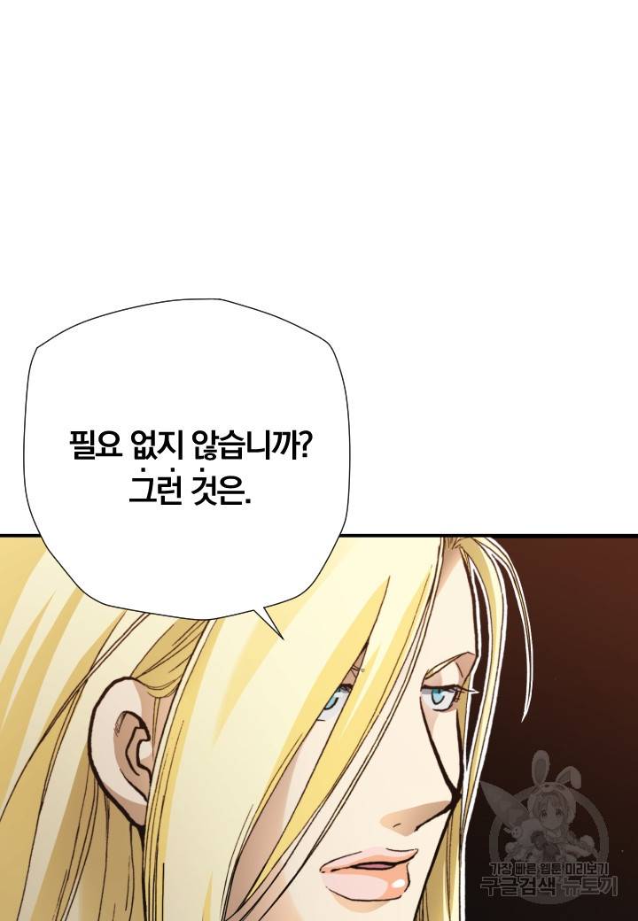 강철의 연금술사  206화 36