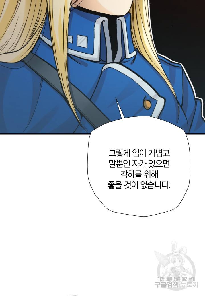 강철의 연금술사  206화 37