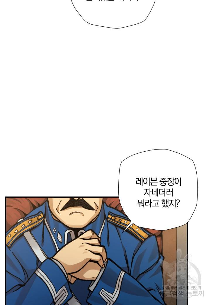 강철의 연금술사  206화 39