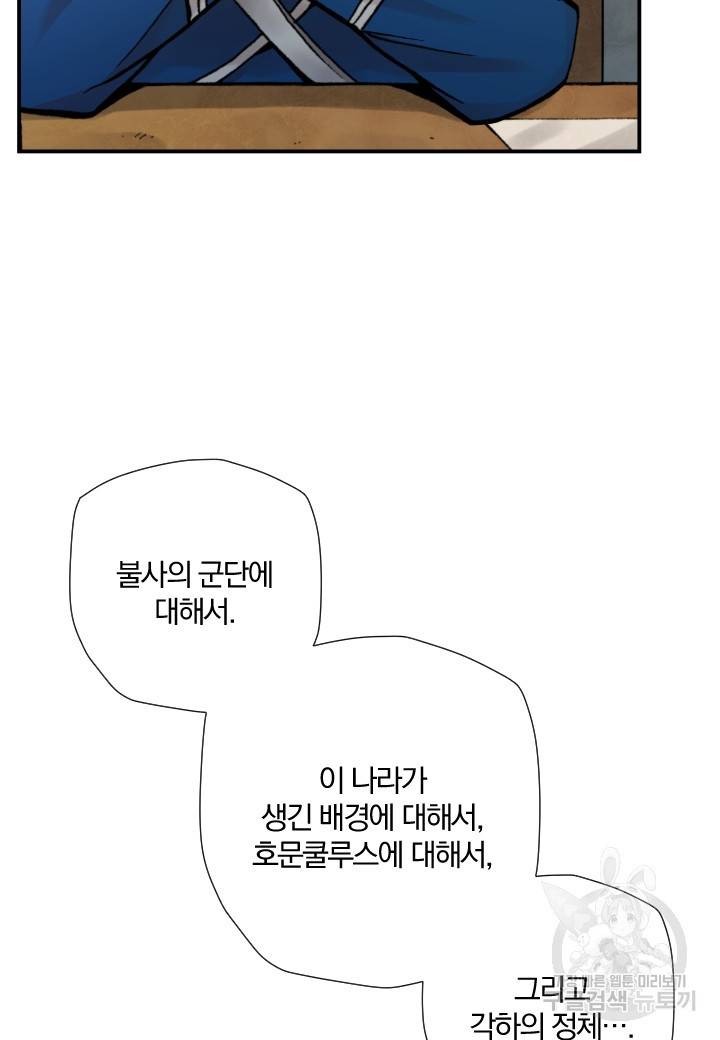 강철의 연금술사  206화 40