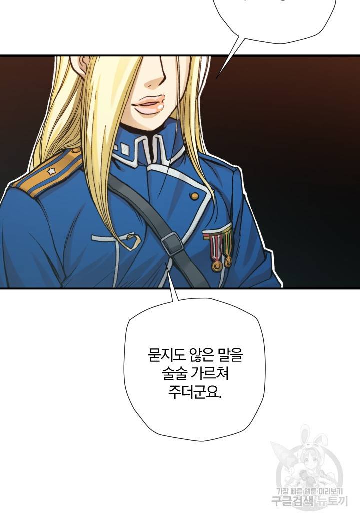 강철의 연금술사  206화 41