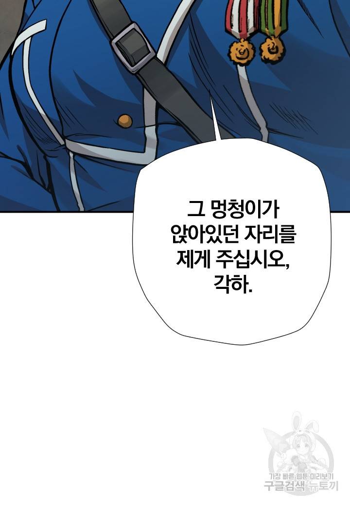 강철의 연금술사  206화 45