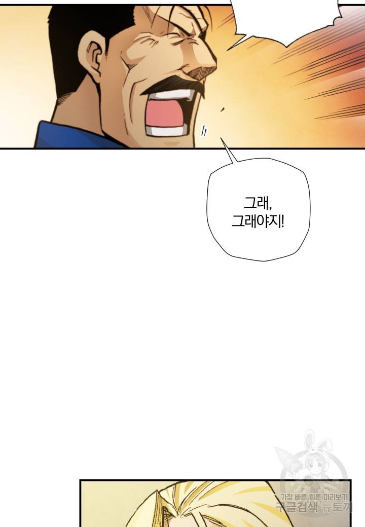 강철의 연금술사  206화 49