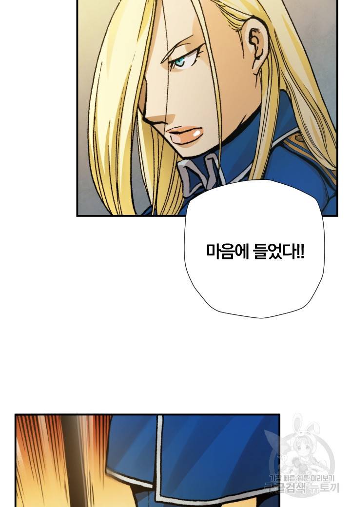강철의 연금술사  206화 50