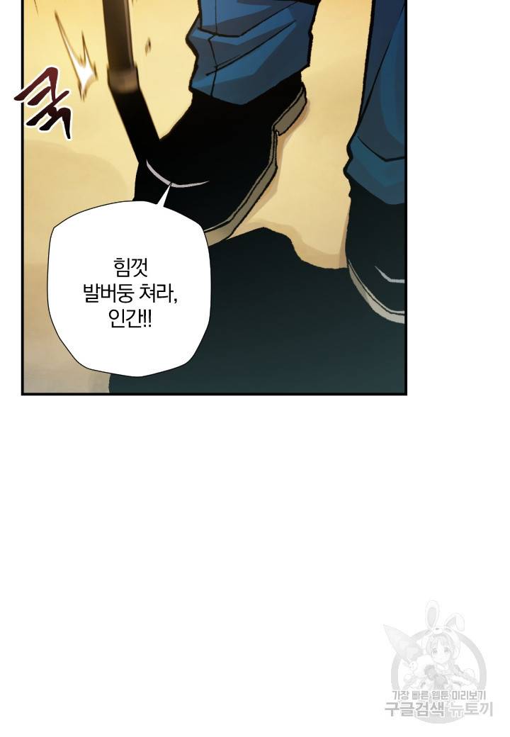 강철의 연금술사  206화 51