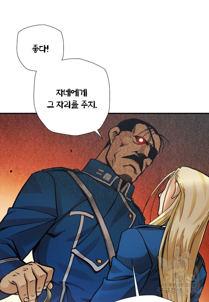 강철의 연금술사  206화 52