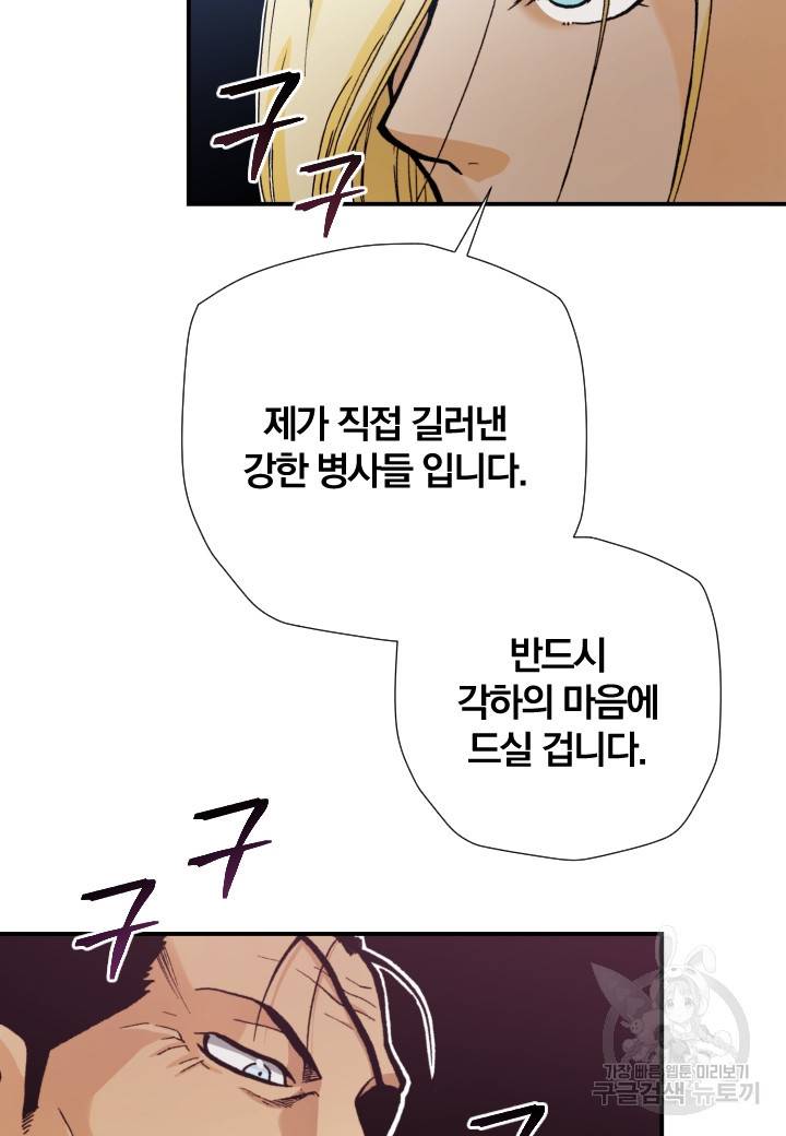 강철의 연금술사  206화 54