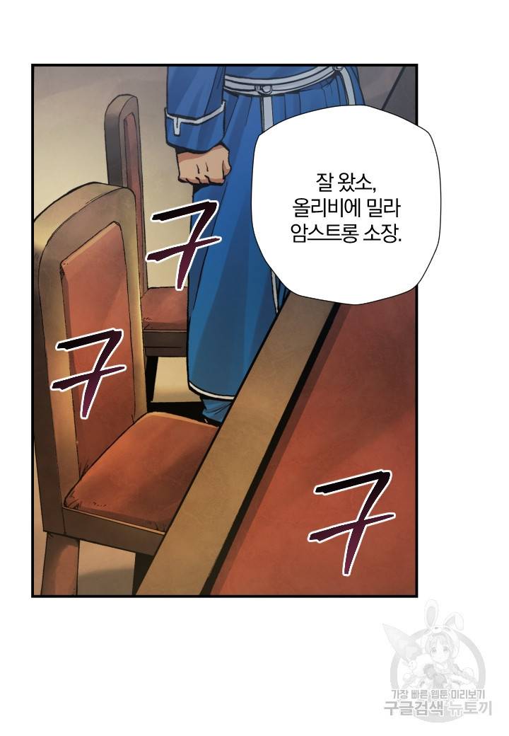 강철의 연금술사  206화 58