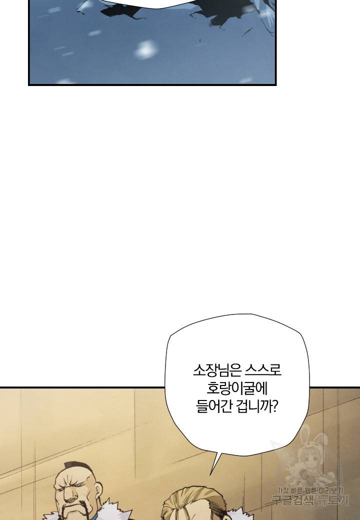 강철의 연금술사  206화 63