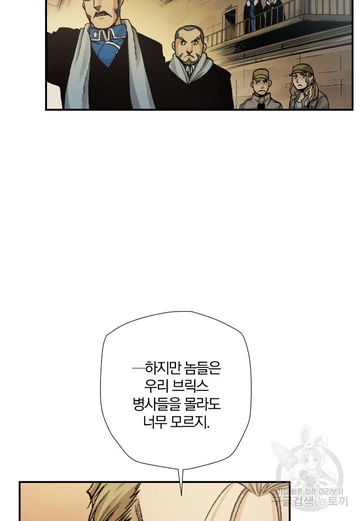 강철의 연금술사  206화 65