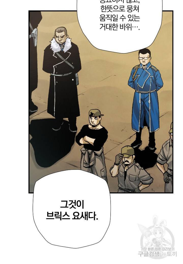 강철의 연금술사  206화 67