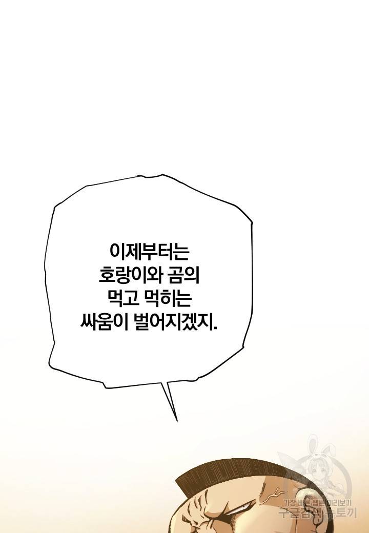 강철의 연금술사  206화 68