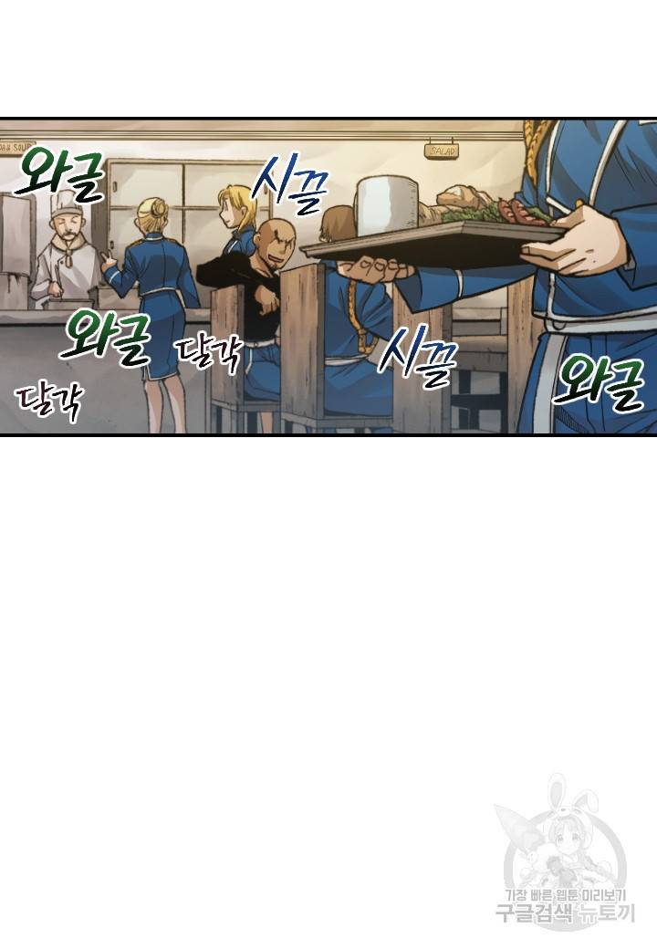 강철의 연금술사  206화 71