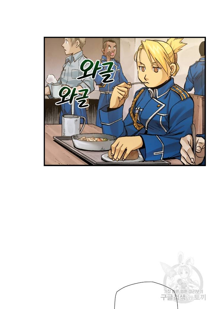 강철의 연금술사  206화 72