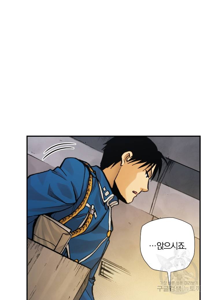 강철의 연금술사  206화 75