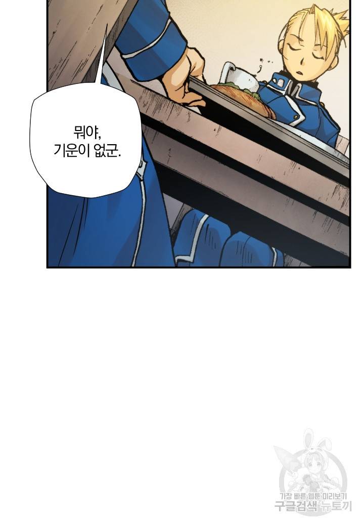 강철의 연금술사  206화 76