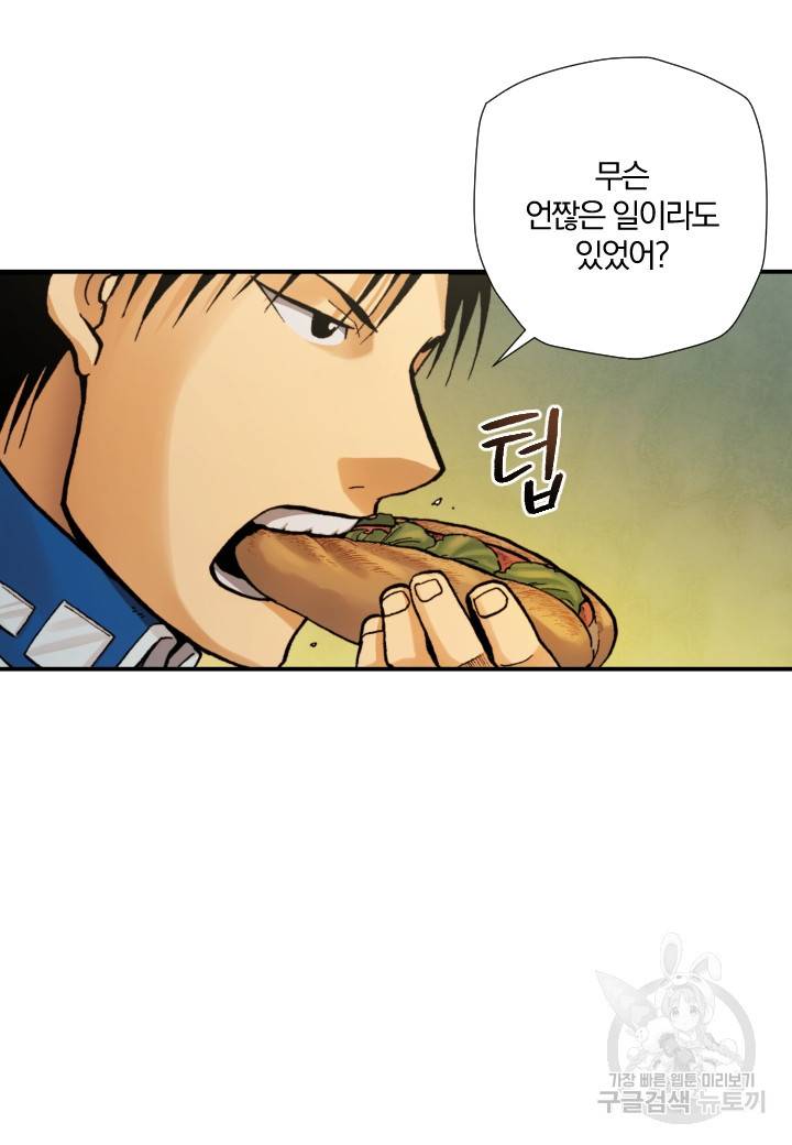 강철의 연금술사  206화 77