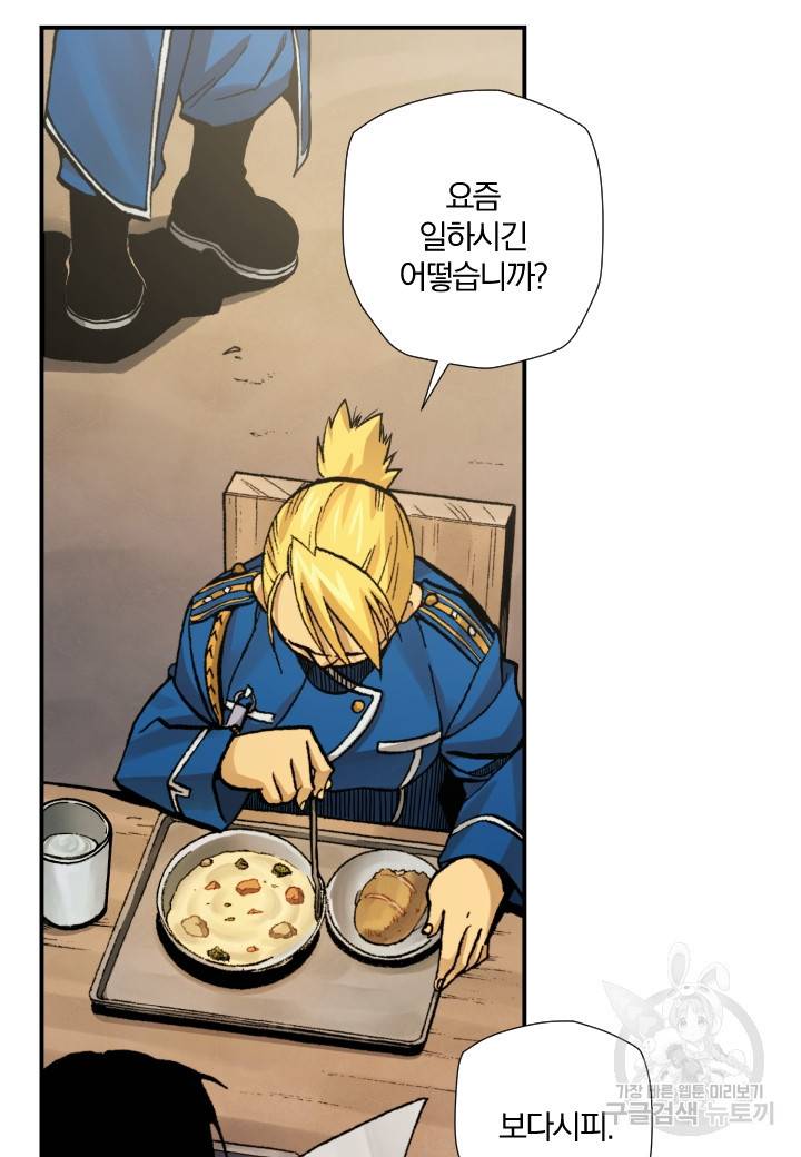강철의 연금술사  206화 79