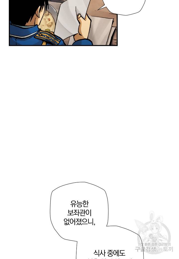 강철의 연금술사  206화 80