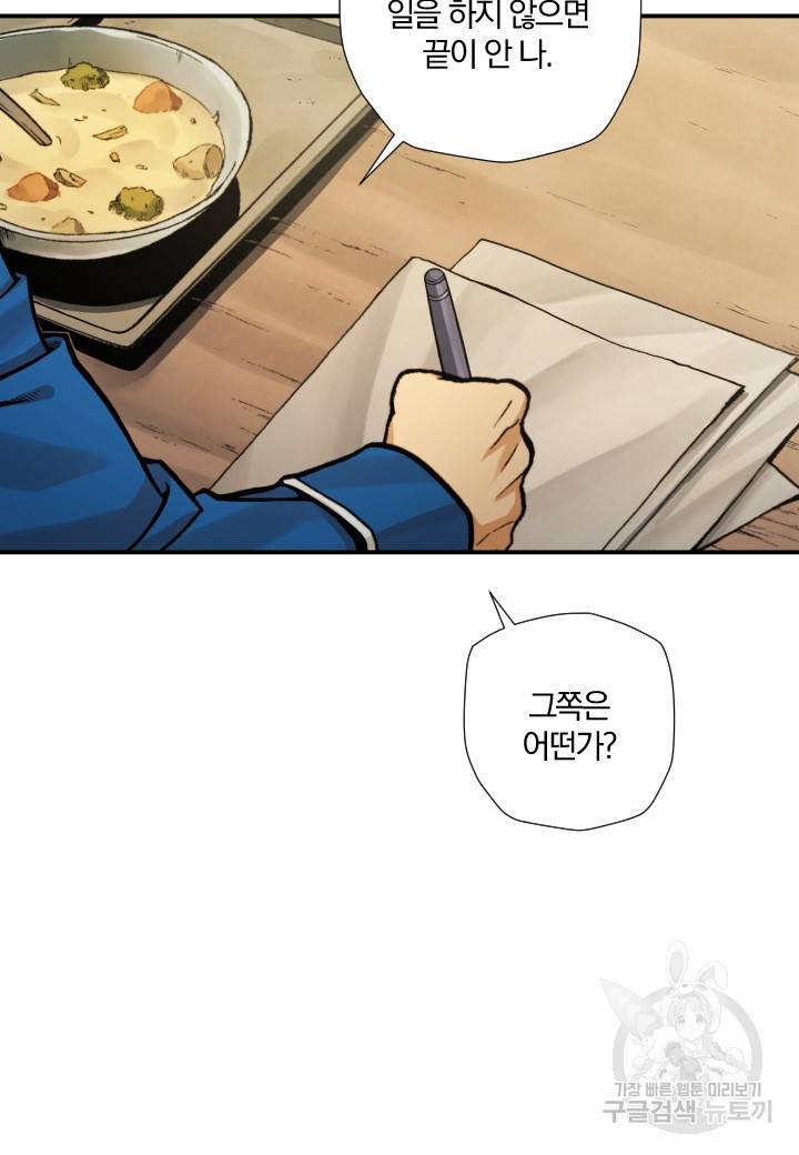 강철의 연금술사  206화 81