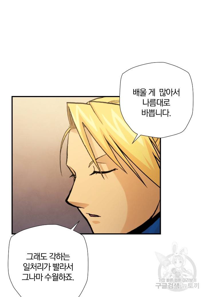 강철의 연금술사  206화 82