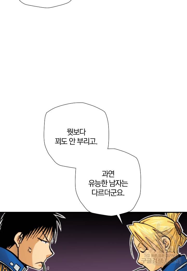 강철의 연금술사  206화 83
