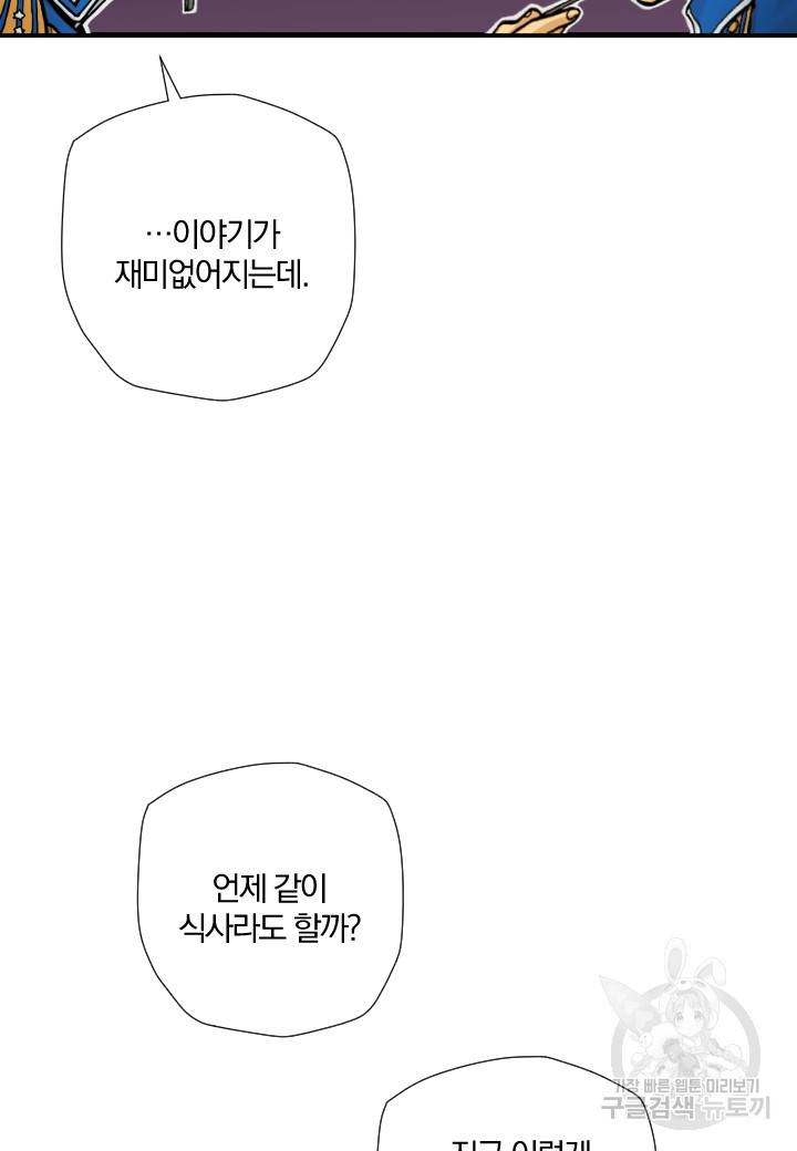 강철의 연금술사  206화 84