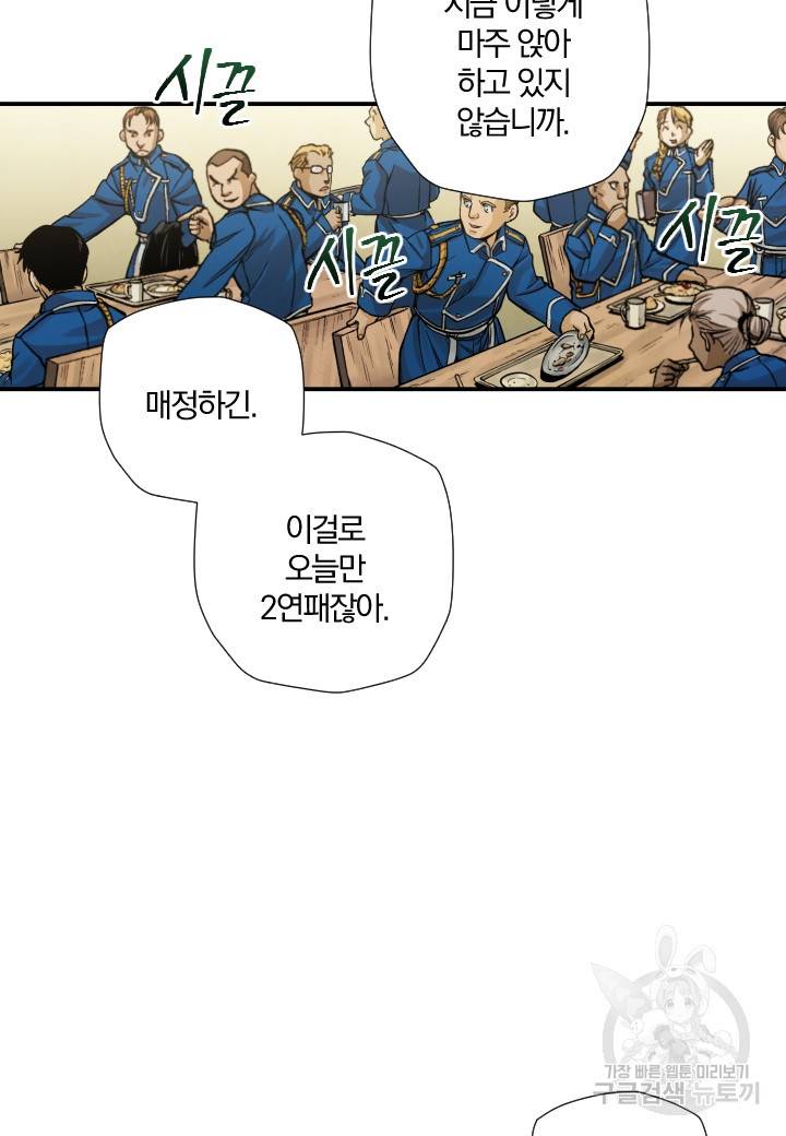 강철의 연금술사  206화 85
