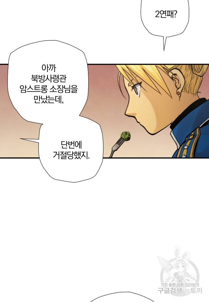 강철의 연금술사  206화 86
