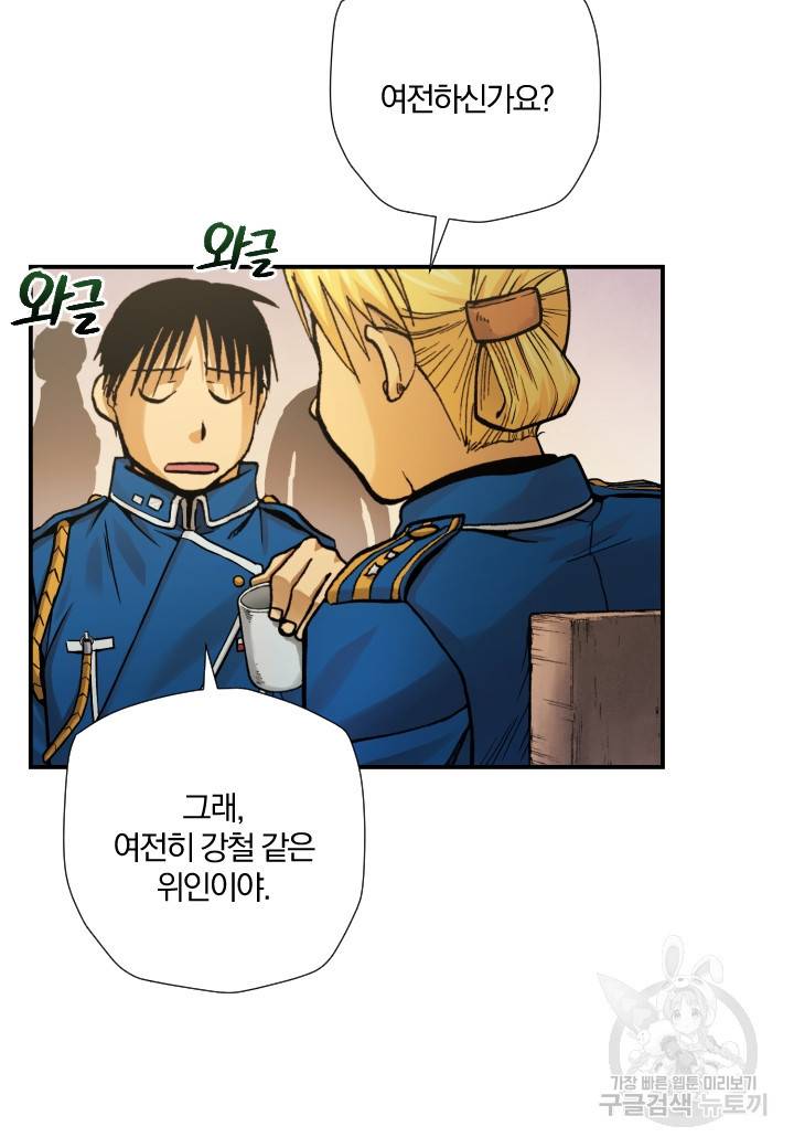 강철의 연금술사  206화 87