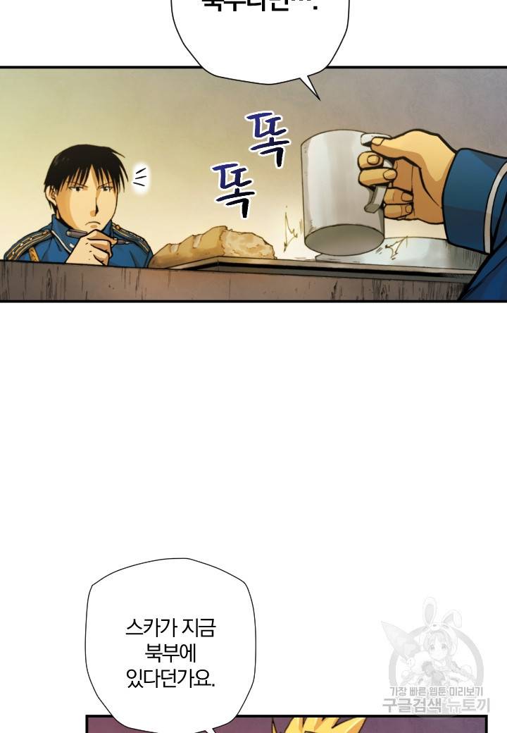 강철의 연금술사  206화 91