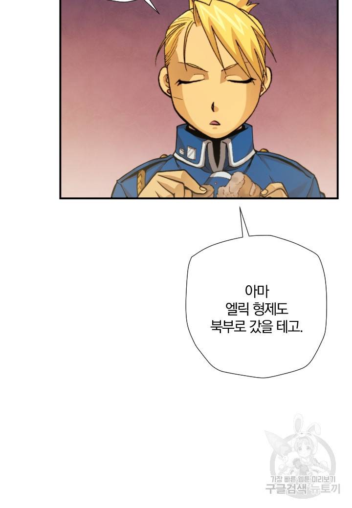 강철의 연금술사  206화 92