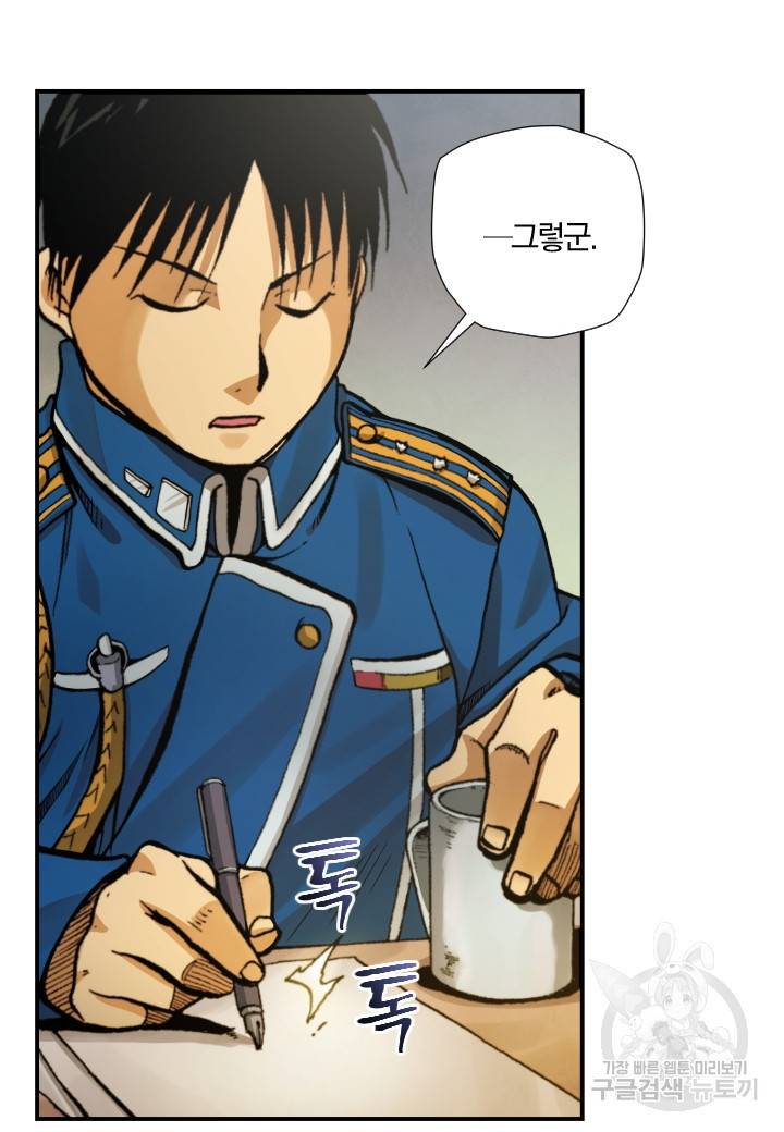 강철의 연금술사  206화 94