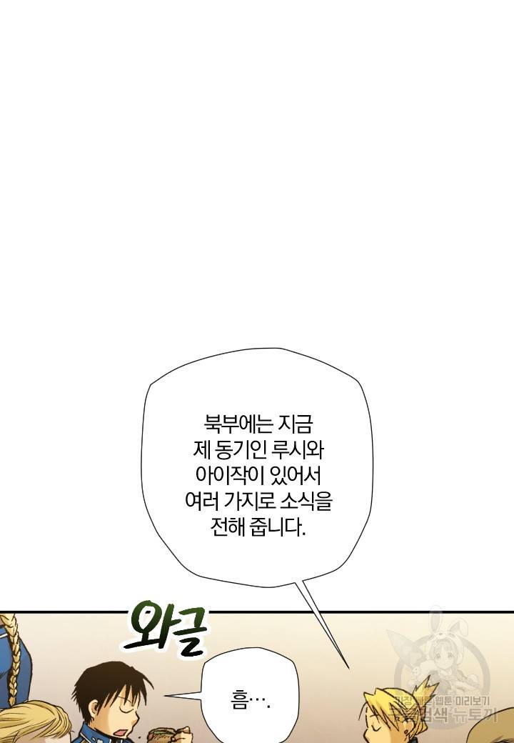 강철의 연금술사  206화 95