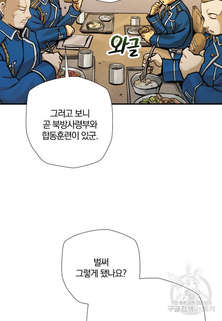 강철의 연금술사  206화 96