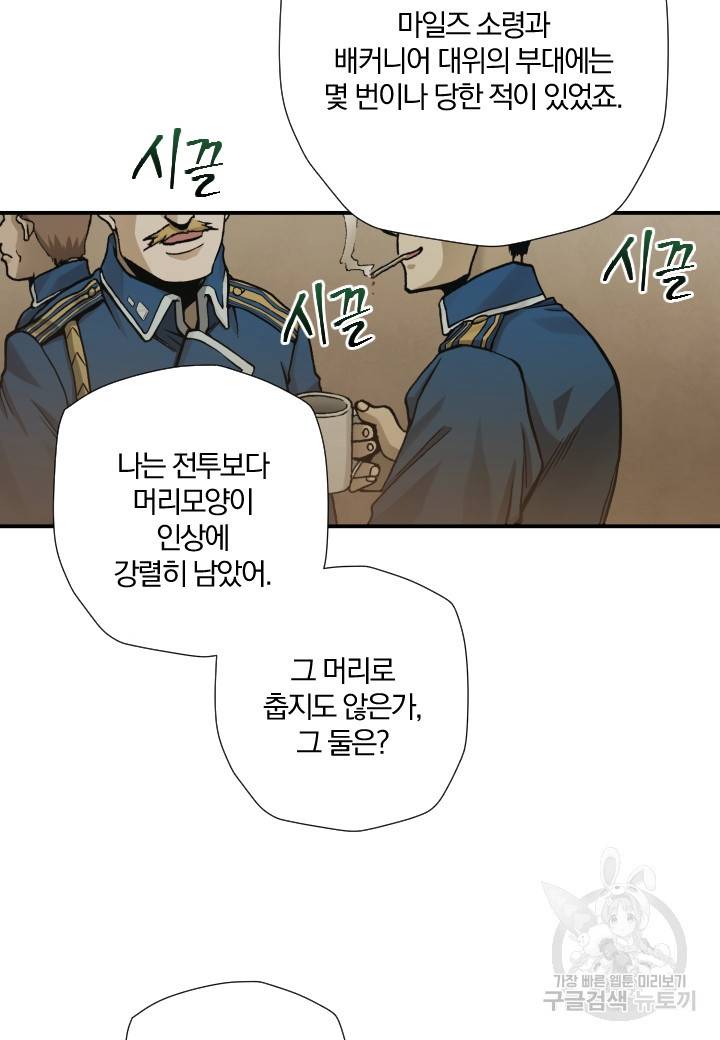 강철의 연금술사  206화 97