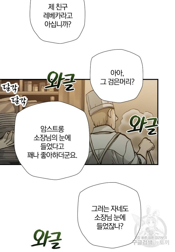 강철의 연금술사  206화 98
