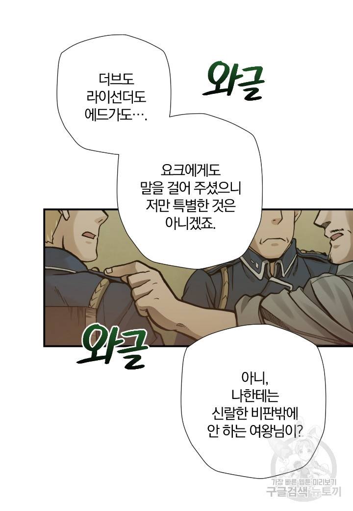 강철의 연금술사  206화 99